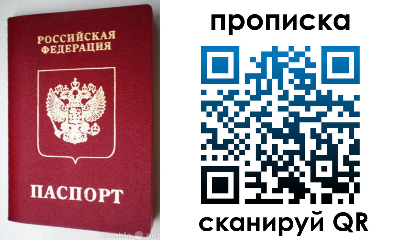 прописка поиск в Новороссийске