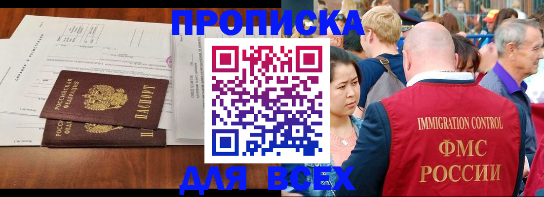 временная регистрация надежно в Новороссийске