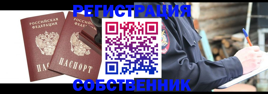 временная регистрация 2025 в Новороссийске