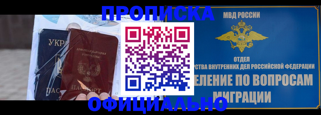 временная регистрация поиск в Новороссийске