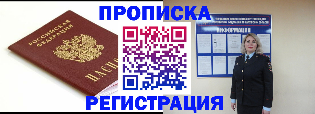 прописка для школы в Новороссийске