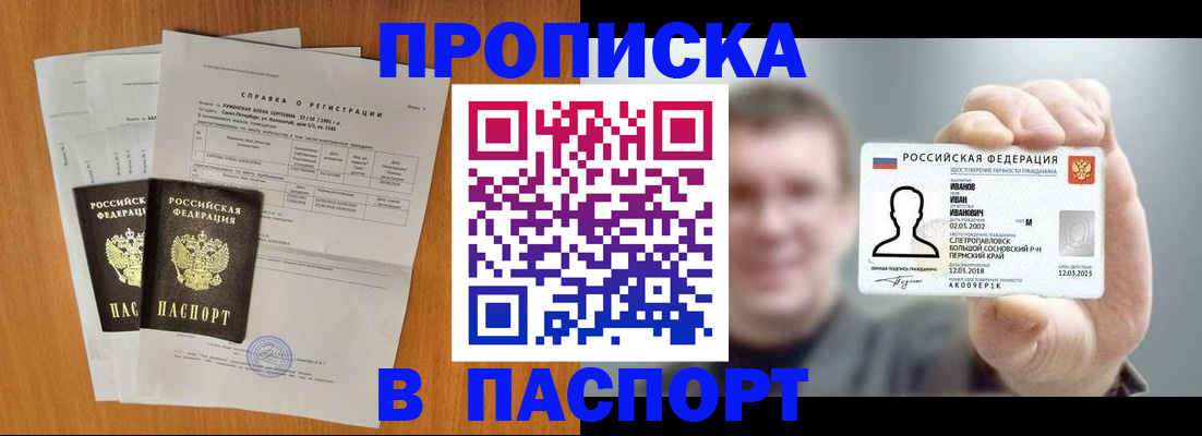 временная регистрация для школы в Новороссийске