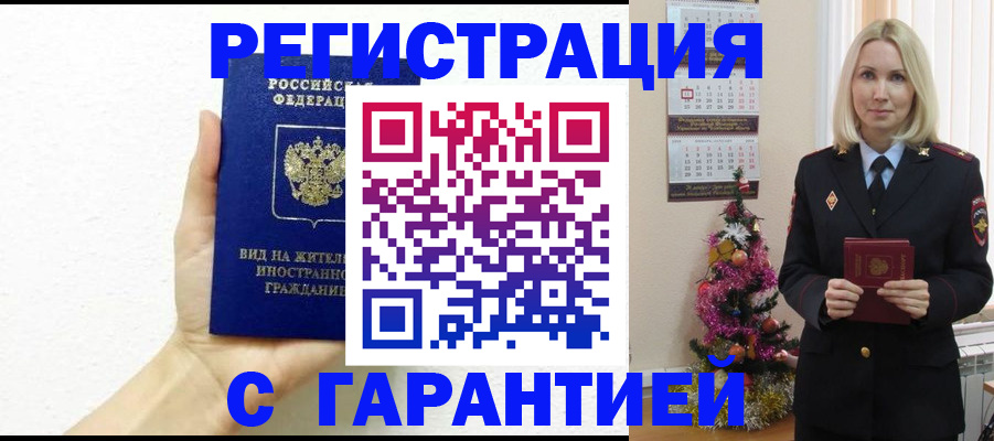 временная прописка в Новороссийске