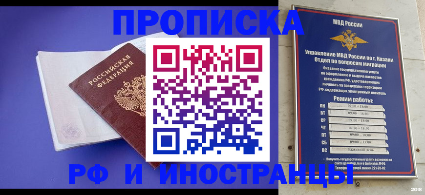 временная прописка в Новороссийске