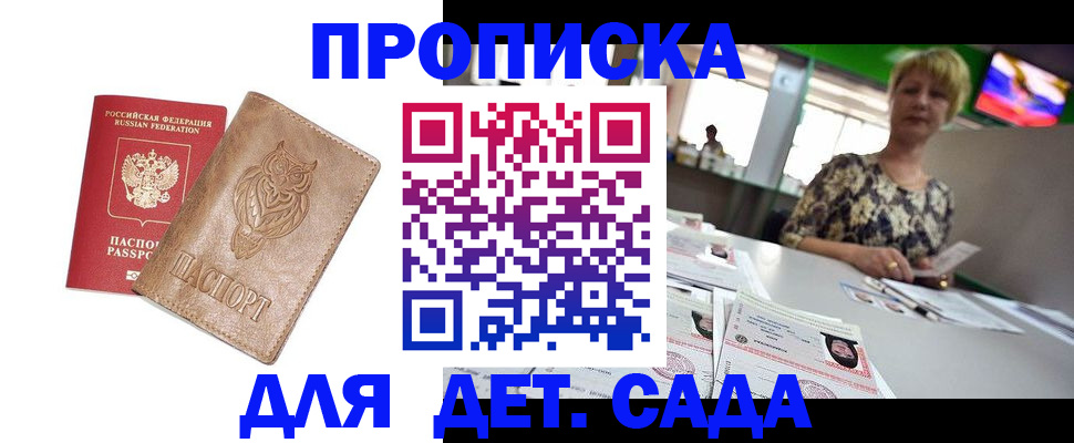 прописка гарантия в Новороссийске