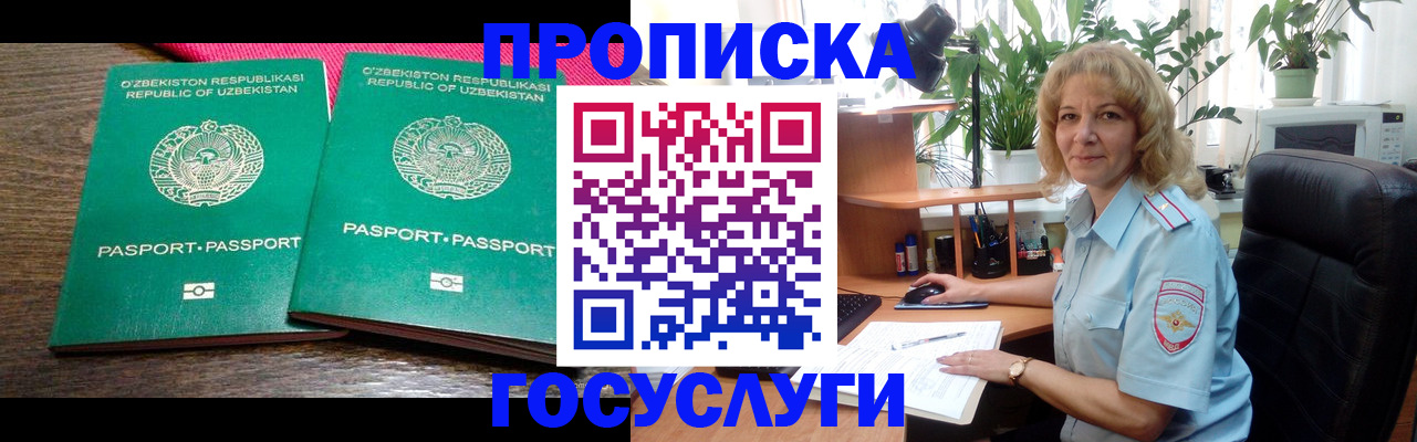 прописка 2025 в Новороссийске