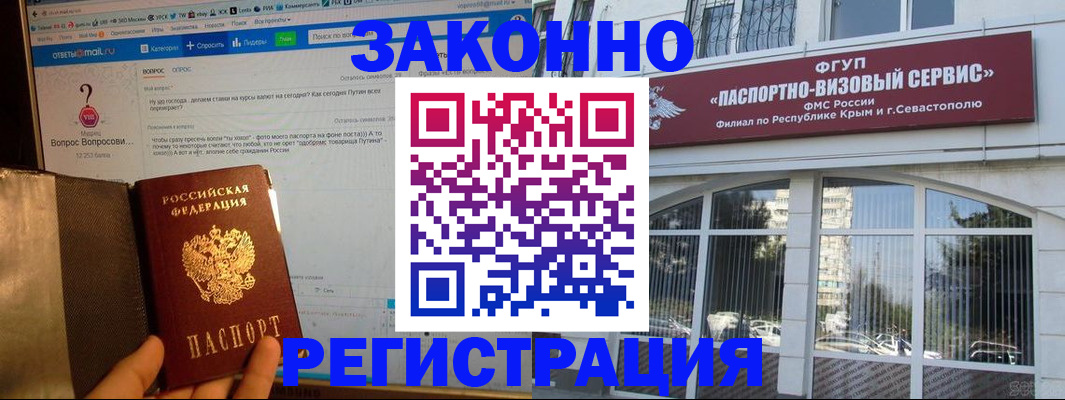 временная регистрация для всех в Новороссийске