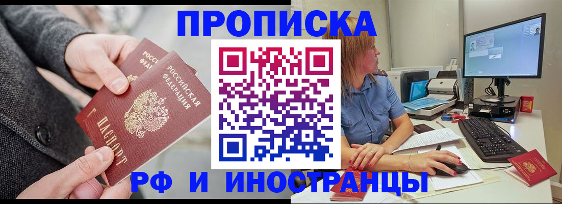 прописка для кредита в Новороссийске